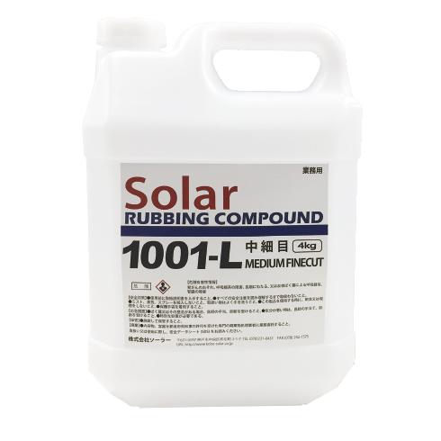 【お買い物マラソン限定クーポン配布中】 ソーラー ラビングコンパウンド 1001-L 4 5KG　作業 DIY
