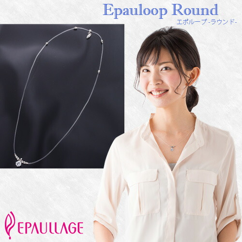 エポラージュ®磁気ネックレス エポループ(ゴムループ)タイプ ラウンド キュービックジルコニア 女性用 シルバー epl-005
