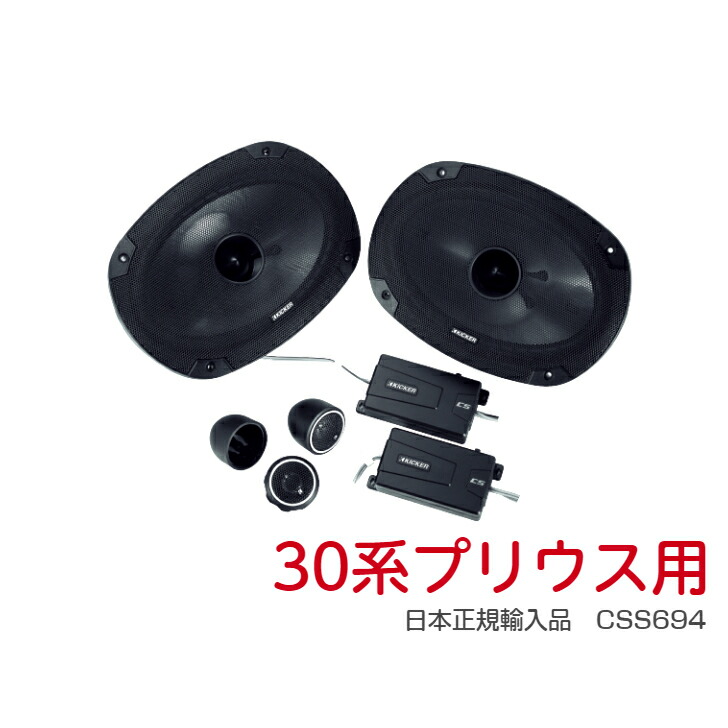 楽天市場】【LA800系用】 KICKER CSS674 パーフェクトインストールキット セパレートスピーカー ダイハツ / ムーヴ,キャンバス用  LA800系用 日本正規輸入品 簡単取付 保証付き カーオーディオ ムーヴ専用 キャンバス専用 高音質 : EP弁天線ショップ