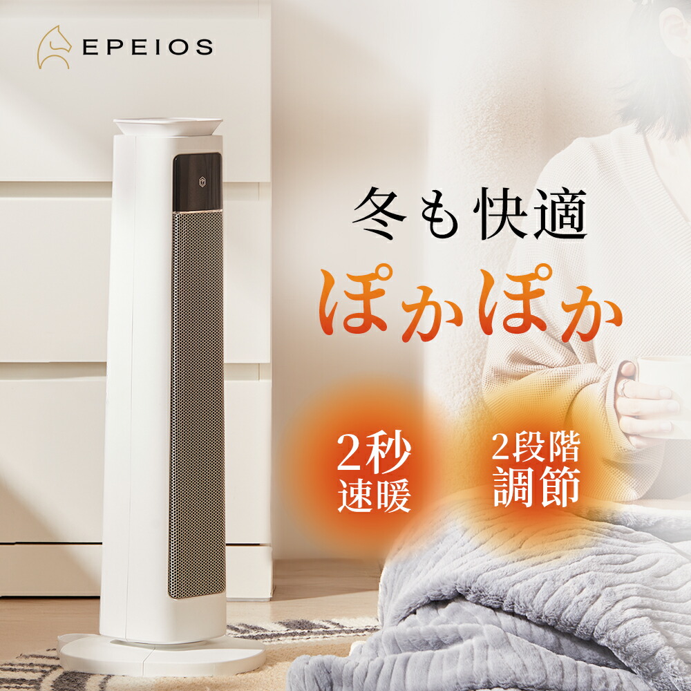 エペイオス(Epeios) 陶芸暖房器 2S速暖 明かり気違い暖房器 1200W 2流行り物うつり変わり 15畳 60°首商い口 省エネ 多重保護すること 傾倒OFF 暖房装置物の具 脱ぐ所 脱ぐ場 室内用便器 痛いところ パウダーコンパクト 持ちはこぶ飾り気の無い 小型 寒さ打つ手 明かり暖房器 SH002
