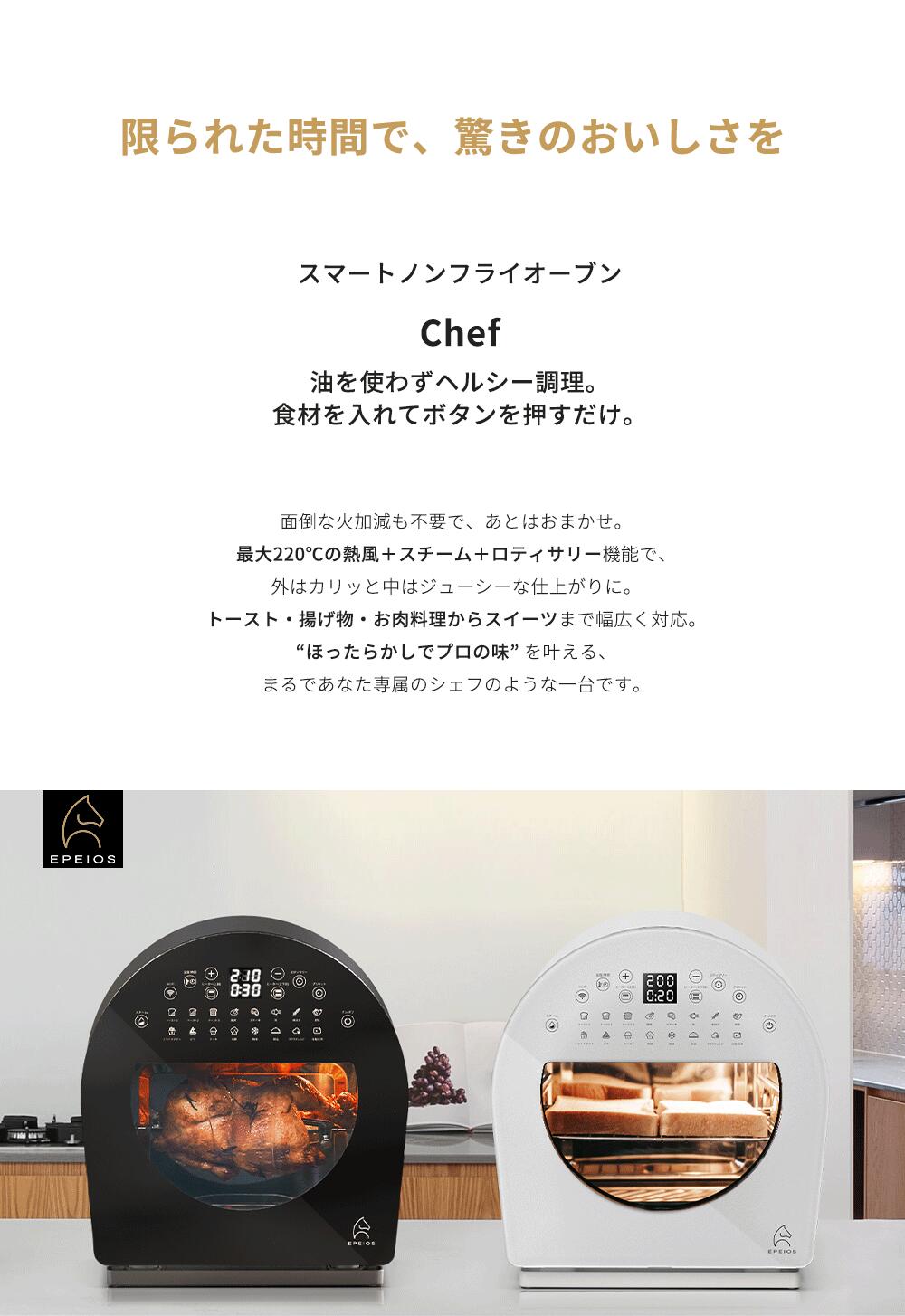 王様のブランチ」にて紹介! Epeios Chef ノンフライオーブン 14L大容量