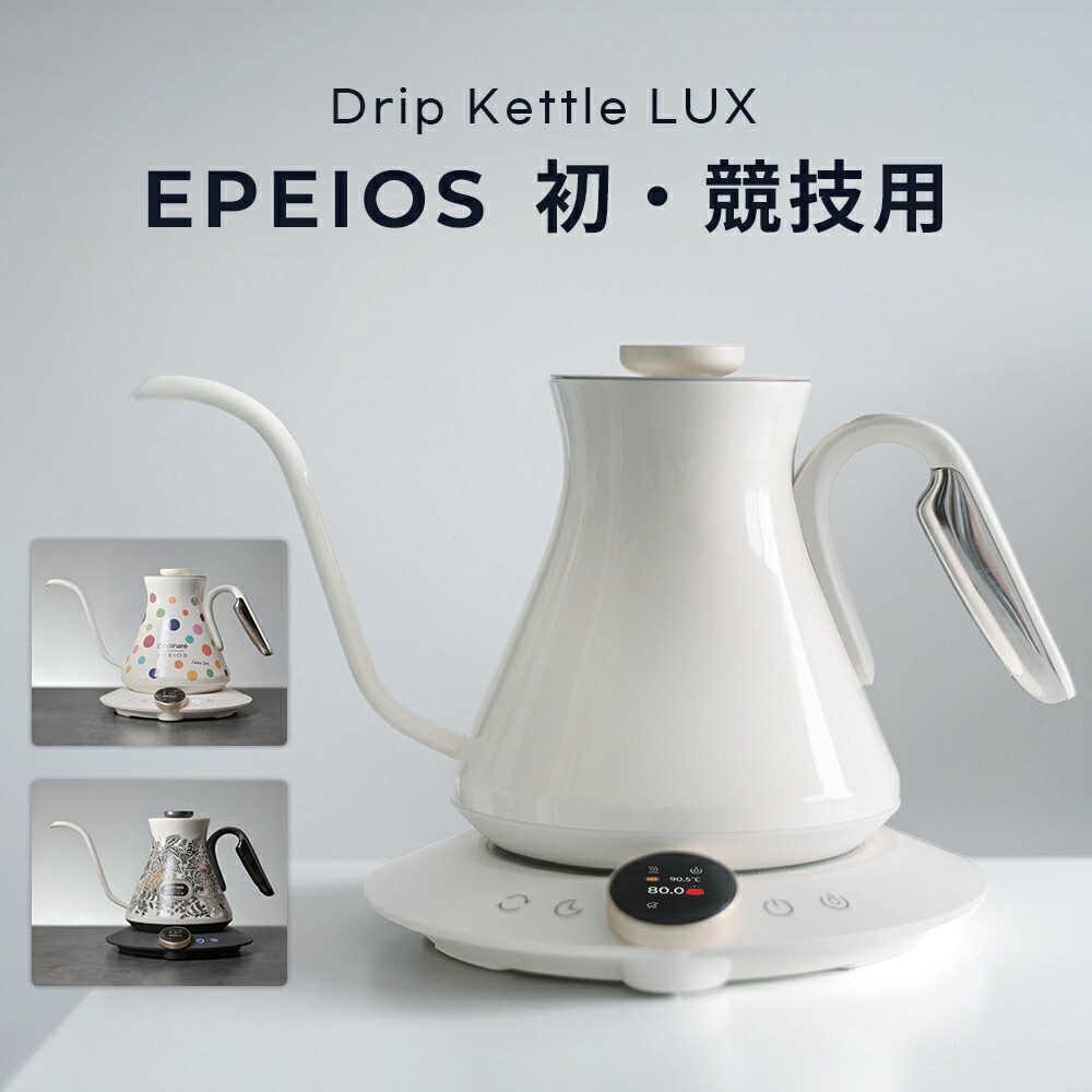 エペイオス(Epeios) 明かり湯沸かし 熱感応作用色変わり湯沸かし ドリップ湯沸かし 0.6L/0.9L 1040W 珈琲湯沸かし 0.5℃ユニット合わせる/秒時計役立つこと/保温役立つこと/空焚き押しとどめる/PSE公証済み 細口 明かりポット コーヒーポット パウダーコンパクト お取りつくろう飾り気の無い