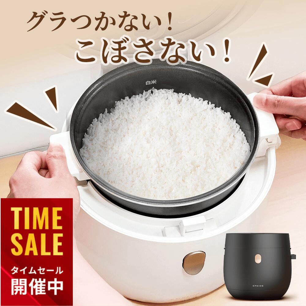 【15%OFF引き換え証】Epeios エペイオス 炊飯器 3合炊き 4合炊き 一人暮らし 二人生活様式 今めかしい 早炊き 保温 取っておく タイマー 玄米 禾穀類米 おかゆ 冷ややかさ膳立て 多役立つこと ミニ炊飯ジャー 省エネ エコ炊飯 パソコン炊飯器 HUG