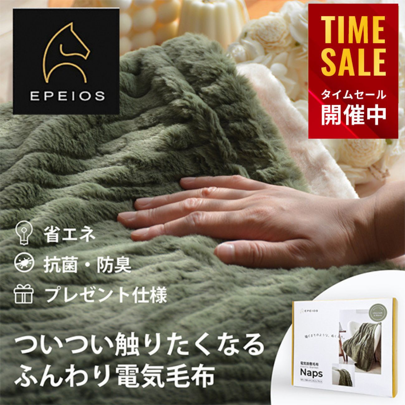 圧倒的に省エネ】電気毛布 EPEIOS 掛け敷き 毛布 ブランケット