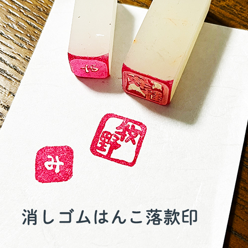 楽天市場】お名前スタンプ 消しゴムはんこ セミオーダー ＜ミニサイズ