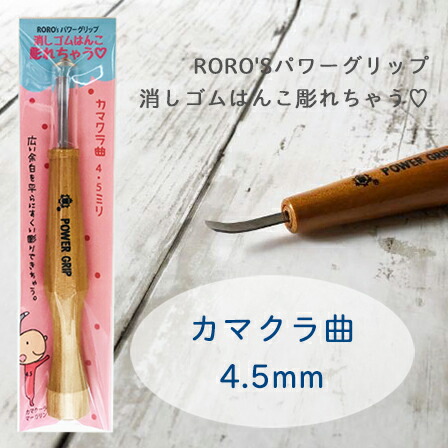 楽天市場】すみ平 左斜 4.5mm 消しゴムはんこ専用彫刻刀 余白