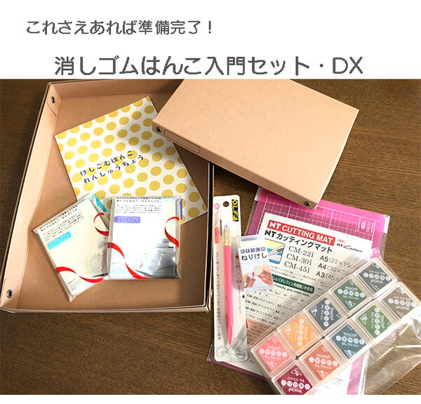 楽天市場 消しゴムはんこ 入門 セット デラックス 送料無料 収納箱つき アートナイフ カッターマット ねり消し 消しゴムはんこ はんけしくん インク 10色 ツキネコ バーサクラフト 布用インク オルファ Olfa 年賀状 クリスマスカード 手作り 親子工作 消しゴムはん