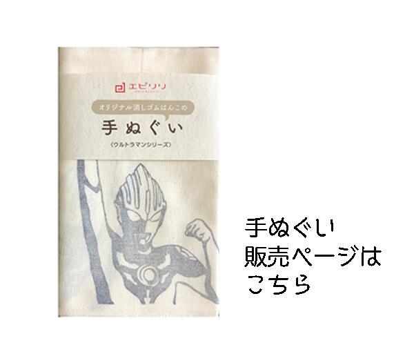 楽天市場 ウルトラマンオーブセット トートバッグ 手ぬぐい ノート ウルトラマン オーブ ウルトラマンオーブ 特撮 特撮ヒーロー 円谷プロ 消しゴムはんことギフトのエピリリ