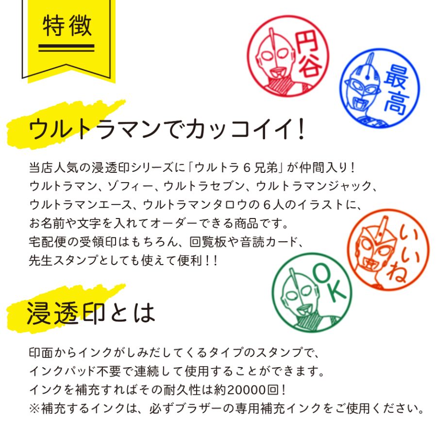 楽天市場 ウルトラマンネームスタンプ ウルトラ6兄弟 ウルトラマン ゾフィー ウルトラセブン ウルトラマンジャック ウルトラマンエース ウルトラマンタロウ ネーム印 認印 浸透印 セミオーダー 先生スタンプ ごほうびスタンプ 音読 スタンプ みましたはんこ