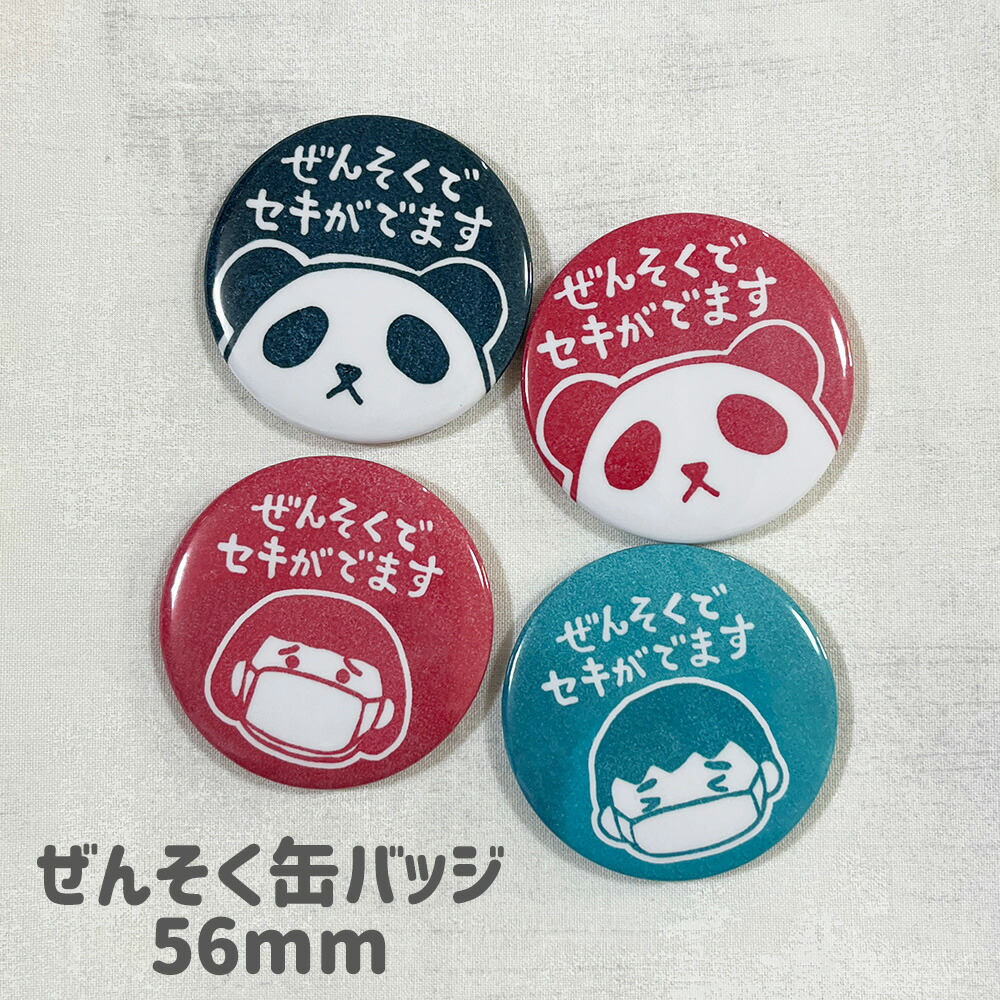 楽天市場】Help缶ﾊﾞｯｼﾞ56mm安全ﾋﾟﾝ (筆談（G5036）) : あミューズ 楽天