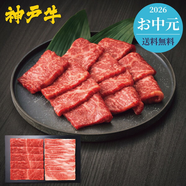 お中元 2026 お肉 牛肉 神戸牛 モモ・バラ すき焼き用 計500g 送料無料 メーカー直送 代引き後払い対応不可品 御中元 暑中見舞い 暑中御見舞 夏ギフト サマーギフト 贈り物 お礼 贈りもの ご挨拶｜エピソード　香典返し・ギフト