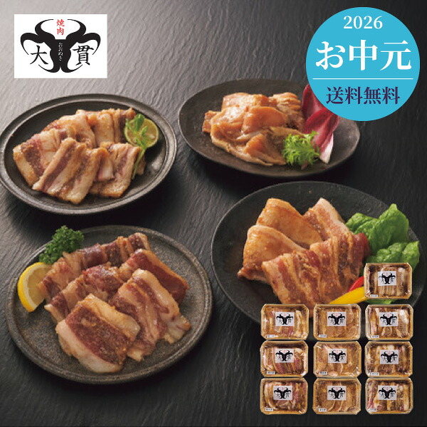 お中元 2026 お肉 名店グルメ 焼肉大貫 いろいろ焼肉セット SYO6 送料無料 メーカー直送 代引き後払い対応不可品 御中元 暑中見舞い 暑中御見舞 夏ギフト サマーギフト 贈り物 お礼 贈りもの ご挨拶｜エピソード　香典返し・ギフト