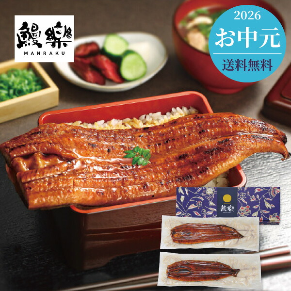 お中元 2026 グルメ 鰻 うなぎ 鰻楽 特大国産うなぎ蒲焼 長焼 600g 2尾入 送料無料 メーカー直送 代引き後払い対応不可品 御中元 暑中見舞い 暑中御見舞 夏ギフト サマーギフト 贈り物 お礼 贈りもの ご挨拶｜エピソード　香典返し・ギフト