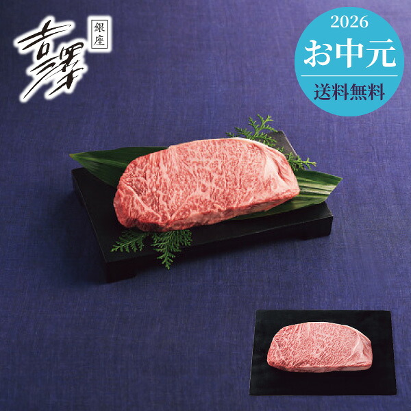 お中元 2026 お肉 牛肉 銀座吉澤 松阪牛サーロイン 1ポンド 453g 送料無料 メーカー直送 代引き後払い対応不可品 御中元 暑中見舞い 暑中御見舞 夏ギフト サマーギフト 贈り物 お礼 贈りもの ご挨拶｜エピソード　香典返し・ギフト