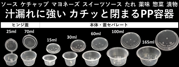 楽天市場】【こぼれない テイクアウト容器】PP容器 1オンス 30ml 100個 嵌合蓋付きセット ソース 薬味 電子レンジ可 再利用可 :  Eプラマート