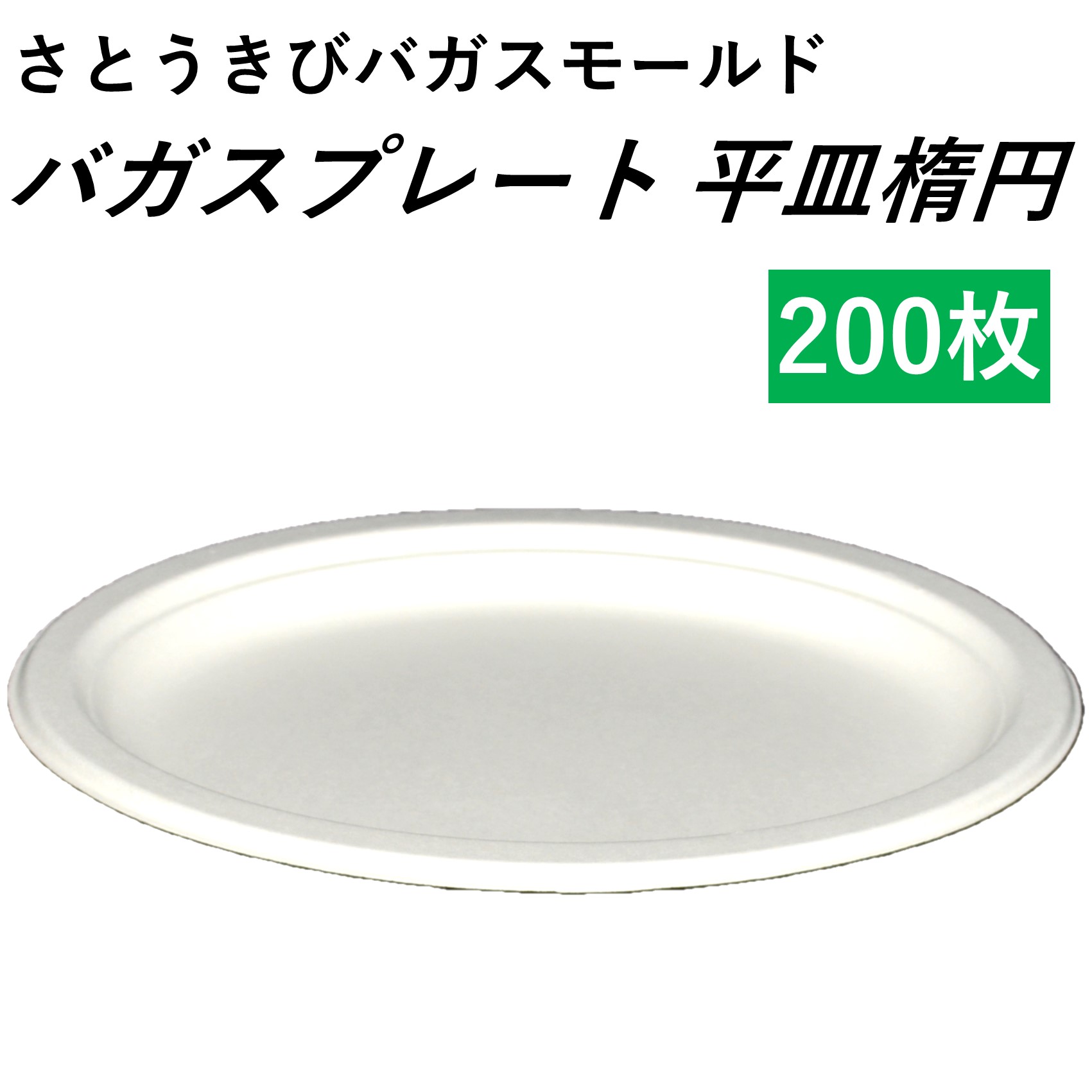 大量有、福岡市直接取り引き　使い捨てお皿　バガス　大量有り　1枚150円→21円 大量有、福岡市直接取り引き 使い捨てお皿 バガス 大量有り 1枚