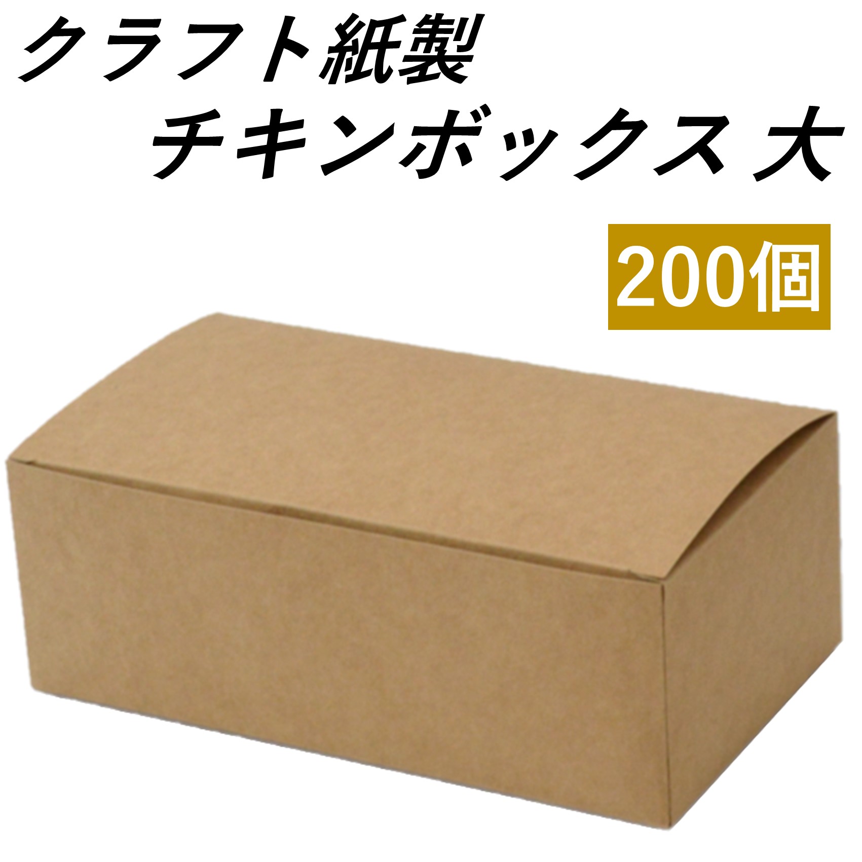 200個テイクアウト用 お持ち帰りケース 業者 38800117-0.jpg