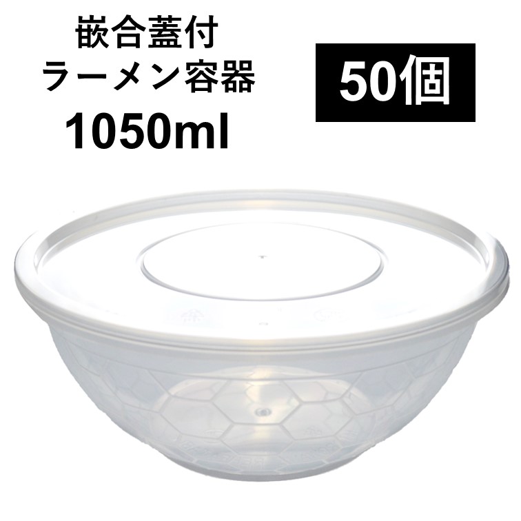 <数量指定可能>新品未使用！つけ麺用容器 楽天市場】つけ麺 容器の通販