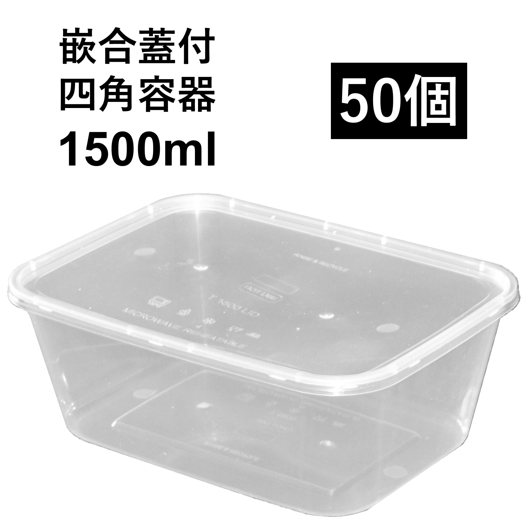 テイクアウト容器 汁漏れに強い 使い捨て PP四角容器 900ml 50個