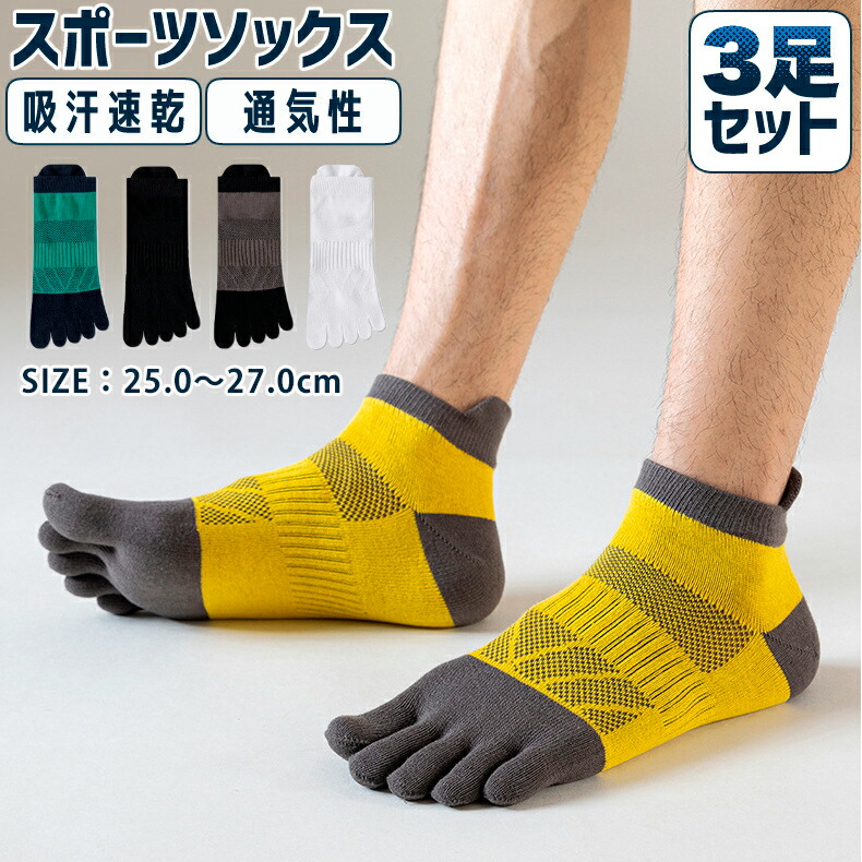 【楽天市場】\店内ポイント5倍／【3足セット】 ランニングソックス 5本指ソックス 衝撃吸収 通気性 ランニングウェア メッシュ 靴ズレ予防