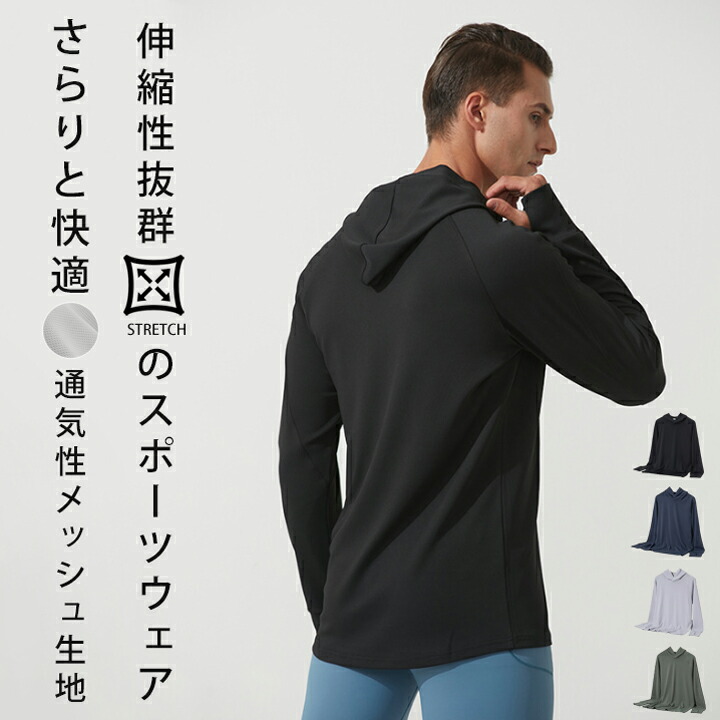 【楽天市場】ランニングウェア メッシュパーカー メンズウエアー スポーツウェア 速乾 通気性 クイックドライ 長袖シャツ tシャツ ジム ヨガ