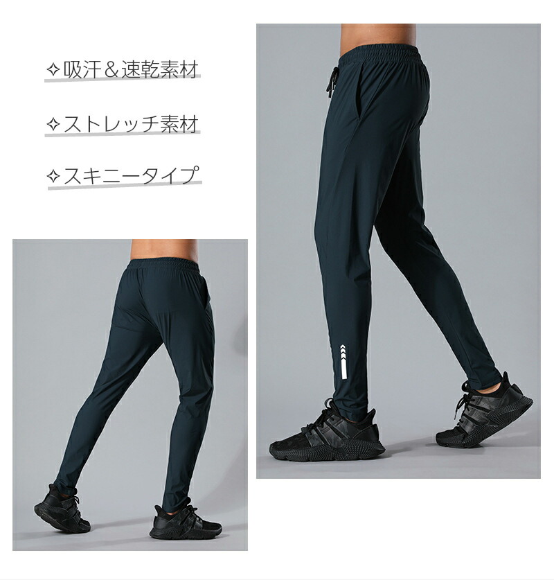 楽天市場 21春新色 スポーツパンツ メンズウエアー 速乾タイプ フィットパンツ スポーツウェア ランニングウェア ロングパンツ ジム ヨガウエアー ランニング ランニング用品専門店 Epoch