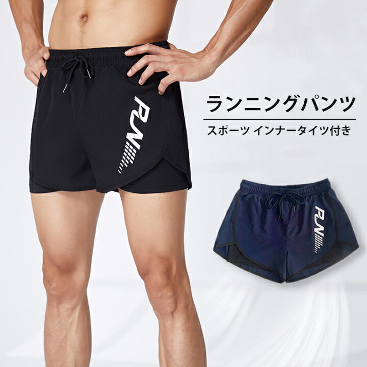 楽天市場】ランニングパンツ メンズ インナー付き メッシュ