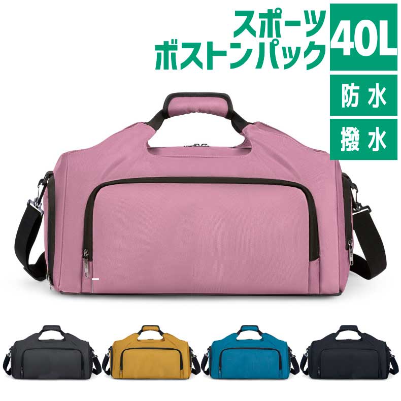 ＼店内ポイント5倍／ボストンバッグ　　ショルダーバッグ　40L　大容量　スポーツ　アウトドア　旅行　ジム　メンズ　レディース　撥水　防水　防臭