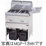 マルゼン涼厨フライヤー(自動小銃焚き附ける)二槽式型：MGF-C13WK(旧MGF-C13WJ)大きさ：幅630粍 奥ふかさ610粍 高さ800粍 うしろ側150粍貨物輸送：無料 (製造会社より)直送引きうける：製造会社引きうける付