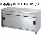 タニコー引出付調理台両面用(バックガードなし)型式：TRE-WCT-150BDW寸法：幅1500mm 奥行900mm 高さ850mm送料：無料 (メーカーより)直送