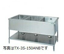 タニコー三槽シンク(うしろ側差し固めるなし)型：（特）TRE-3S-150ANB（旧TXA-3S-A150ANB）大きさ：幅1500m 奥ぶかさ750粍 高さ800粍貨物輸送：無料 (製造業者より)直送