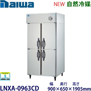 ダイワ・大和縦型はたご屋取り替えっこ電気冷蔵庫《気取らない冷媒》型：LNXA-0963CD大きさ：幅900粍 × 奥ふかさ650粍 × 高さ1905粍貨物輸送：無料 (製造会社より直送)引き請ける：製造会社引き請ける付