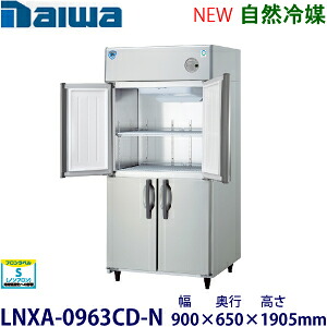 ダイワ・大和縦型はたご屋取り替えっこ電気冷蔵庫《気取らない冷媒》型：LNXA-0963CD-N大きさ：幅900粍 × 奥ふかさ650粍 × 高さ1905粍貨物輸送：無料 (製造会社より直送)引き請ける：製造会社引き請ける付