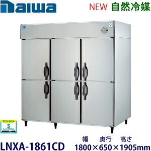 ダイワ・大和縦型はたご屋取り替えっこ電気冷蔵庫《気どらずに冷媒》型：LNXA-1861CD大きさ：幅1800粍 × 奥ふかさ650粍 × 高さ1905粍貨物輸送：無料 (製造会社より直送)引きうける：製造会社引きうける付