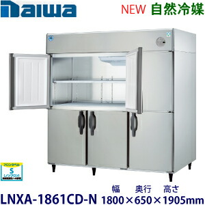 ダイワ・大和縦型はたご屋取り替えっこ電気冷蔵庫《気どらずに冷媒》型：LNXA-1861CD-N大きさ：幅1800粍 × 奥ふかさ650粍 × 高さ1905粍貨物輸送：無料 (製造会社より直送)引きうける：製造会社引きうける付