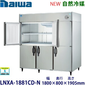 ダイワ・大和縦型はたご屋取り替えっこ電気冷蔵庫《気どらずに冷媒》型：LNXA-1881CD-N大きさ：幅1800粍 × 奥ふかさ800粍 × 高さ1905粍貨物輸送：無料 (製造会社より直送)引きうける：製造会社引きうける付