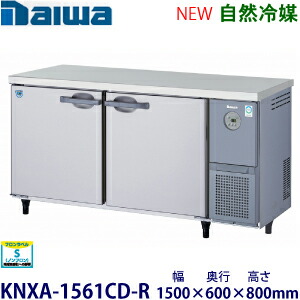 ダイワ・大和横型はたご屋取り替えっこ電気冷蔵庫《気どらずに冷媒》型：KNXA-1561CD-R大きさ：幅1500粍 × 奥ぶかさ600粍 × 高さ800粍貨物輸送：無料 (製造業者より直送)引きうける：製造業者引きうける付 家電-キッチン家電-冷蔵庫・冷凍庫
