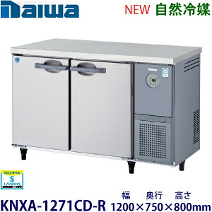 ダイワ・大和横型はたご屋取り替えっこ電気冷蔵庫《気どらずに冷媒》型：KNXA-1271CD-R大きさ：幅1200粍 × 奥ぶかさ750粍 × 高さ800粍貨物輸送：無料 (製造業者より直送)引きうける：製造業者引きうける付 冷蔵庫・冷凍庫-家電