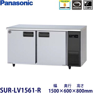 パナソニック横型はたご屋取り替えっこ電気冷蔵庫型：SUR-LV1561-R大きさ：幅1500粍 奥ふかさ600粍 高さ800粍貨物輸送：無料 (製造会社より)直送引きうける：製造会社引きうける付