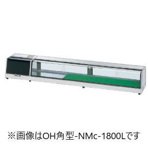 オオホ・大穂角型適湿低温ネタケース型式：OH角型-NMc-1800L(R)（旧OH角型-NMa-1800L(R)）寸法：幅1800mm 奥行300mm 高さ260mm送料：無料 (メーカーより直送)保証：メーカー保証付｜空調・店舗・厨房センター 171,490円