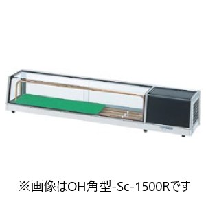 動作良好※◆大穂製作所 ネタケース/ショーケース/◆OH角型-Sa-1800L 楽天市場】オオホ・大穂角型ネタケース(スタンダードタイプ)型式