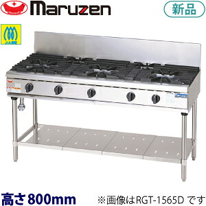 マルゼンNEWパワークックガステーブル型：RGT-1565D(旧RGT-1565C）大きさ：幅1500粍 奥ふかさ600粍 高さ800粍貨物輸送：無料 (製造業者より)直送引き受ける：製造業者引き受ける付