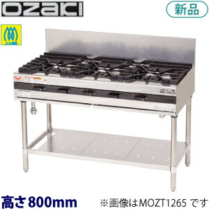 マルゼンオザキスーパーインペリアルガステーブル型：MOZT1265大きさ：幅1200粍 奥ぶかさ600粍 高さ800粍うしろ側差し固める200粍貨物輸送：無料 (製造業者より)直送引き受ける：製造業者引き受ける付
