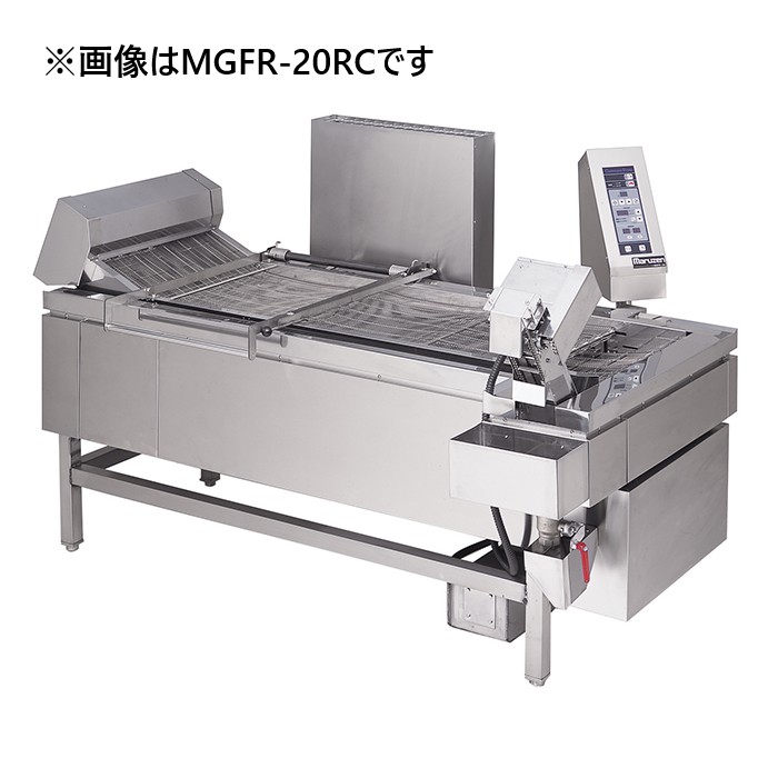 マルゼンガス連続自動コンベアフライヤー(標準タイプ、マイコン搭載)型式：MGFR-20R(L)C寸法：幅2115mm 奥行1375mm 高さ1310mm送料：無料 (メーカーより)直送保証：メーカー保証付｜空調・店舗・厨房センター