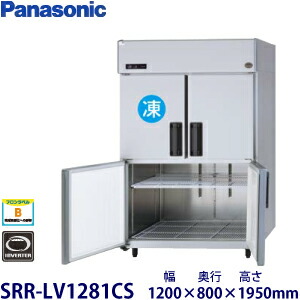 パナソニック縦型はたご屋取り替えっこ氷る電気冷蔵庫型：SRR-LV1281CS（旧SRR-K1281CSB）大きさ：幅1200粍 奥ふかさ800粍 高さ1950粍貨物輸送：無料 (製造会社より)直送引きうける：製造会社引きうける付