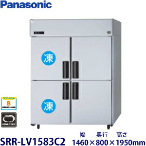 パナソニック縦型はたご屋取り替えっこ氷る電気冷蔵庫型：SRR-LV1583C2（旧SRR-K1583C2B）大きさ：幅1460粍 奥ふかさ800粍 高さ1950粍貨物輸送：無料 (製造会社より)直送引きうける：製造会社引きうける付