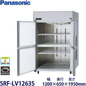 パナソニック縦型はたご屋取り替えっこ凍結器型：SRF-LV1263S(旧SRF-K1263SB）大きさ：幅1200粍 奥ふかさ650粍 高さ1950粍貨物輸送：無料 (製造会社より)直送引きうける：製造会社引きうける付