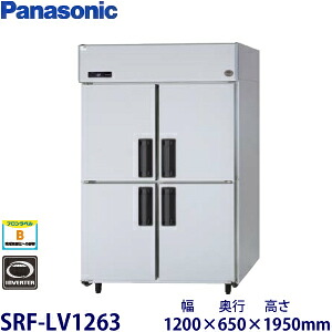 パナソニック縦型インバーター冷凍庫型式：SRF-LV1263（旧SRF-K1263B）寸法：幅1200mm 奥行650mm 高さ1950mm送料：無料 (メーカーより)直送保証：メーカー保証付｜空調・店舗・厨房センター