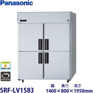 パナソニック縦型はたご屋取り替えっこ凍結器型：SRF-LV1583（旧SRF-K1583B）大きさ：幅1460粍 奥ふかさ800粍 高さ1950粍貨物輸送：無料 (製造会社より)直送引きうける：製造会社引きうける付