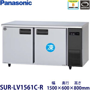 パナソニック横型はたご屋取り替えっこ封鎖電気冷蔵庫型：SUR-LV1561C-R（旧SUR-K1561CB-R）大きさ：幅1500粍 奥ふかさ600粍 高さ800粍貨物輸送：無料 (製造会社より)直送引き請ける：製造会社引き請ける付機械類室右印字機